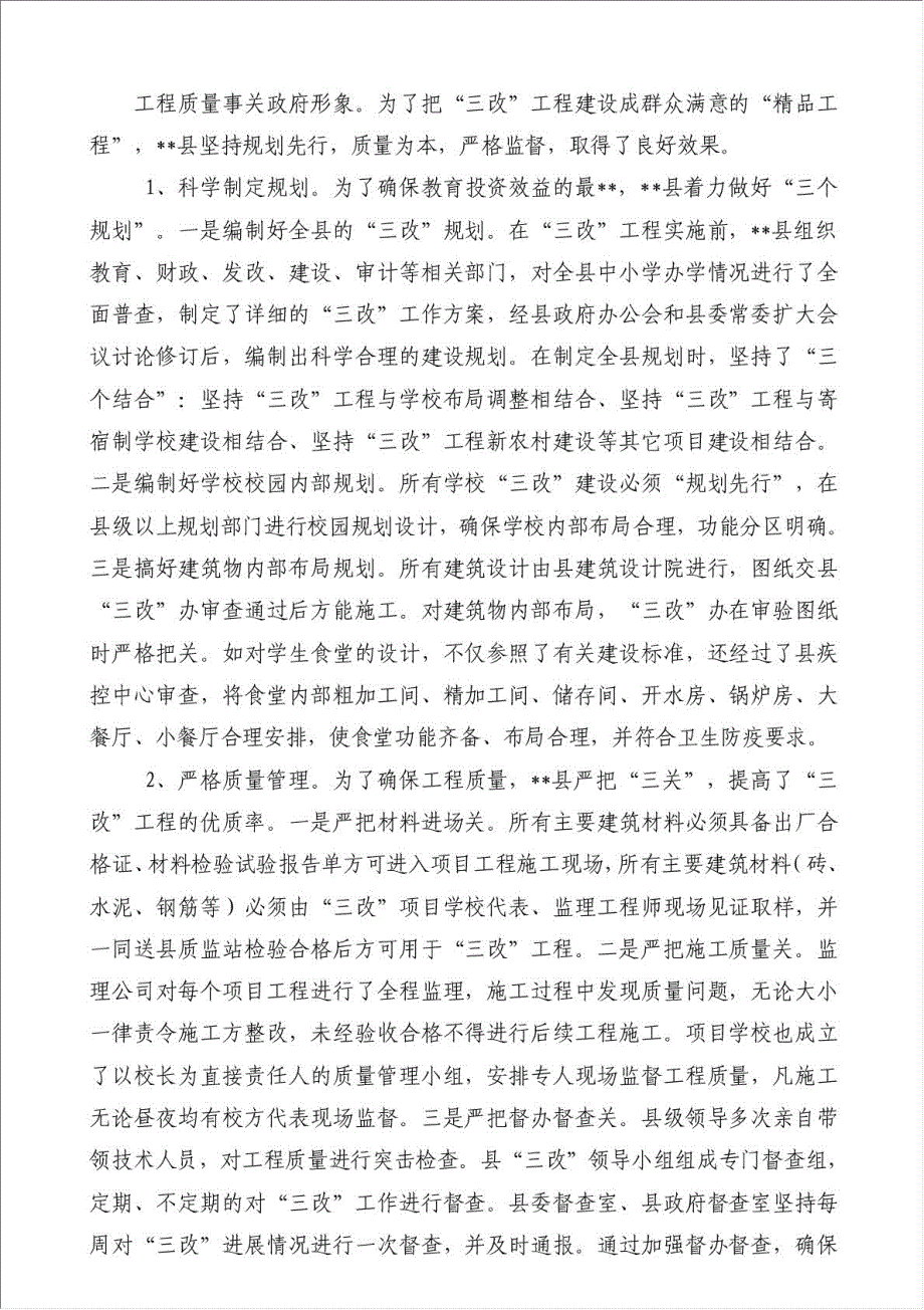 农村中小学基础生活设施建设精心打造“三大工程”-学校管理公文材料.doc_第4页