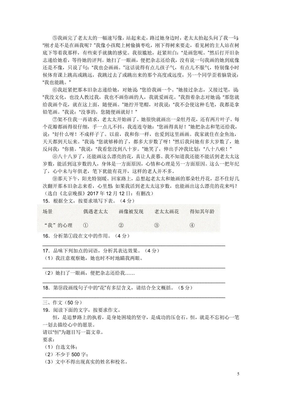 2018年广东省中考语文试卷_第5页