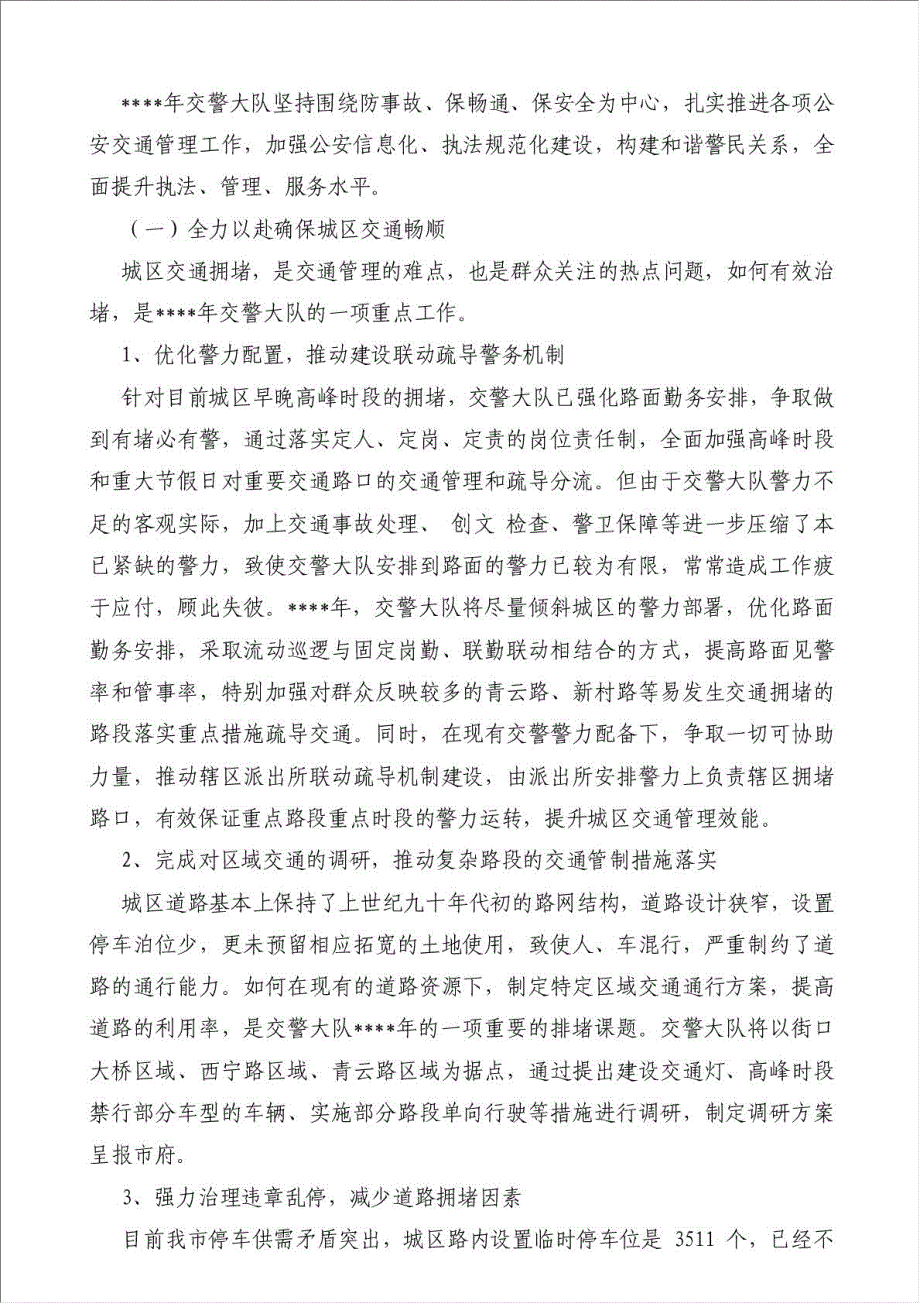 交警大队工作总结和年工作设想-其他工作总结范文材料.doc_第2页