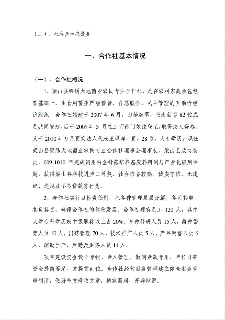 新建900吨食用菌栽培项目可行性建议书.doc_第3页