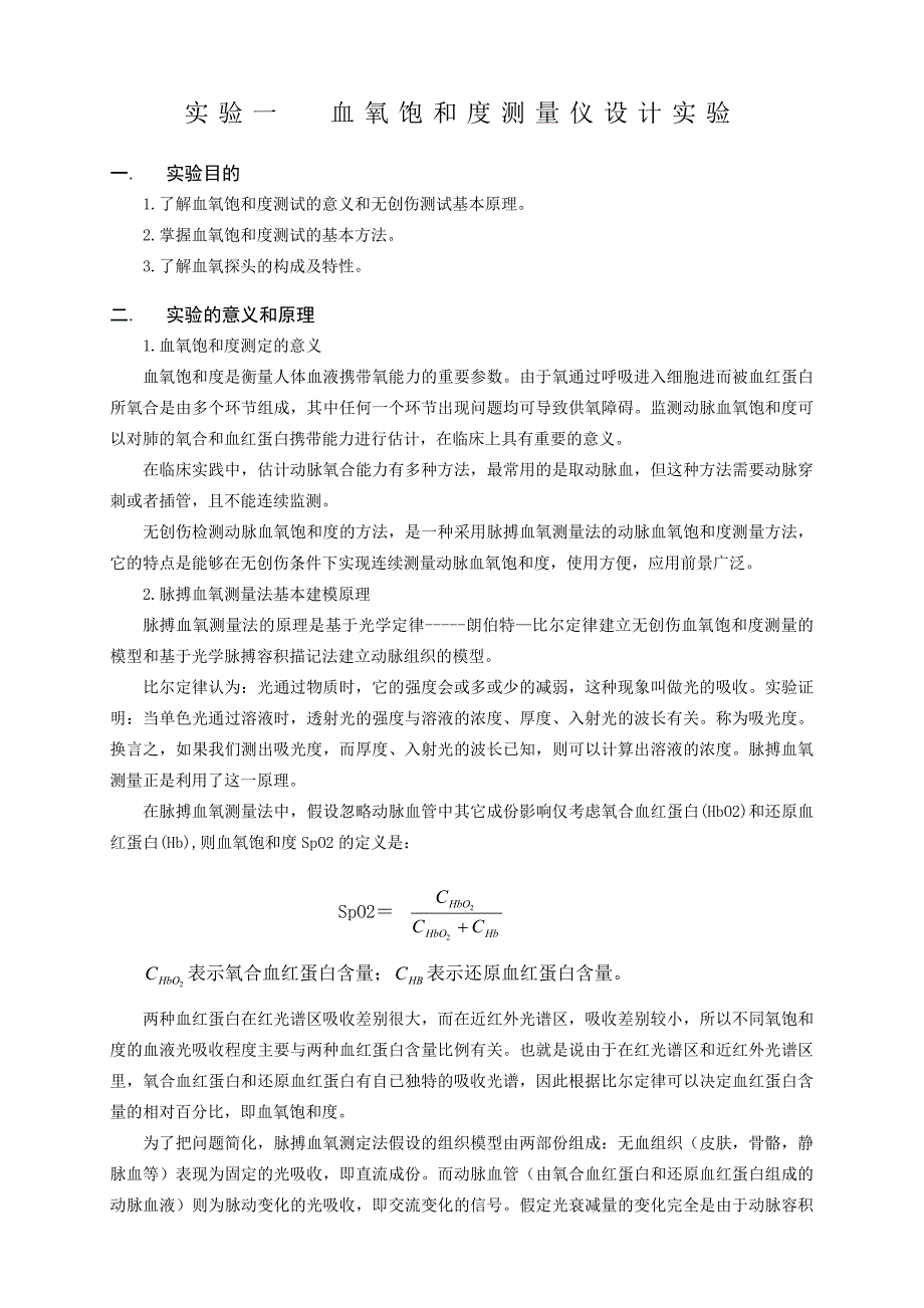 河工大现代医学仪器实验报告_第2页