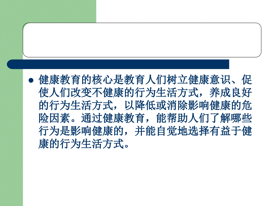 护理健康教育课件_2_第3页