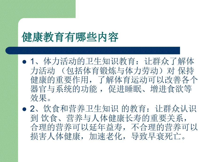 护理健康教育课件_2_第4页