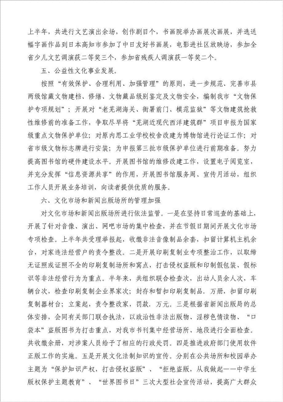 上半年文化工作总结（优秀范文）-其他工作总结范文材料.doc_第5页