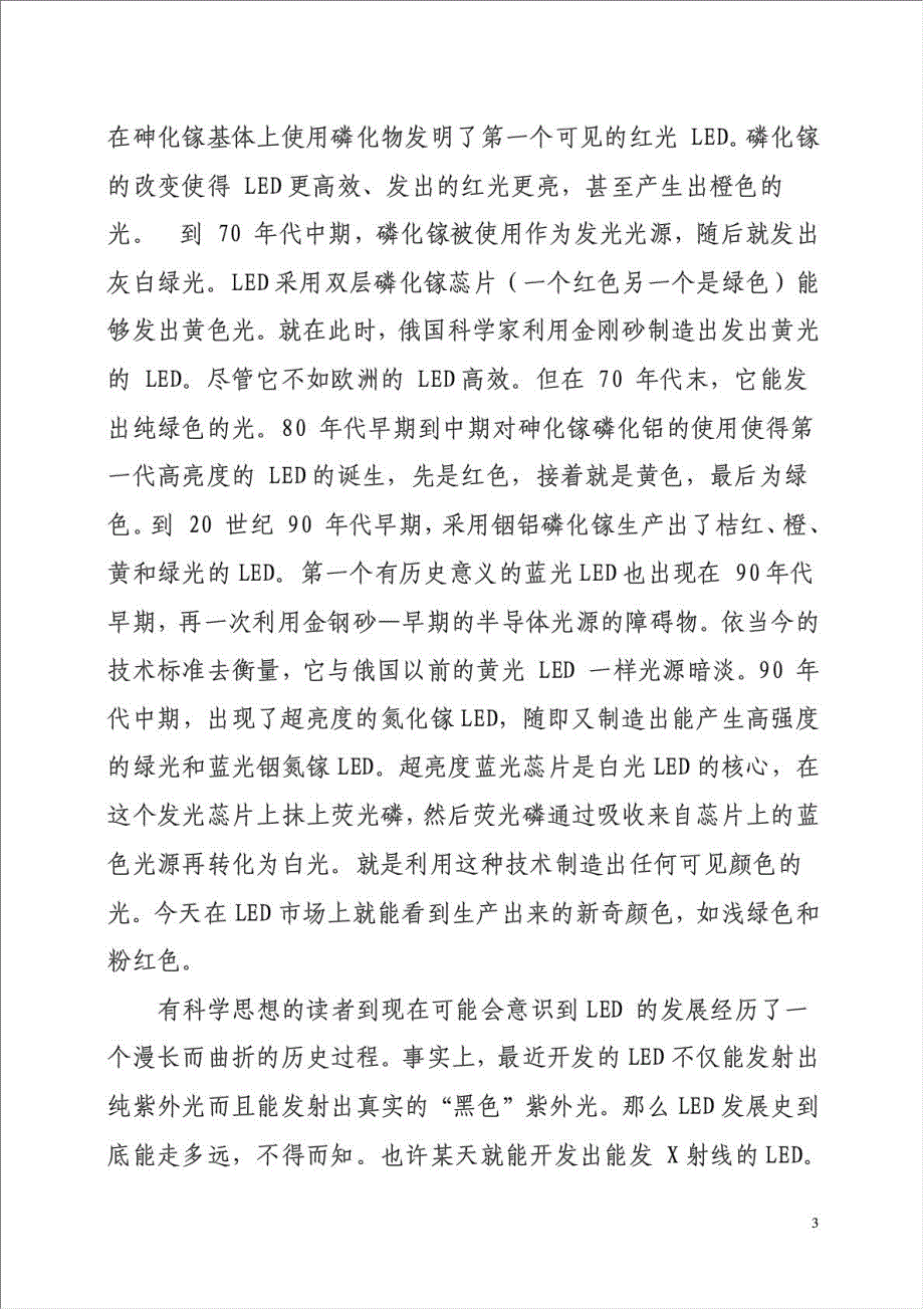 年生产200万只LED日光灯生产项目资金申请报告.doc_第4页