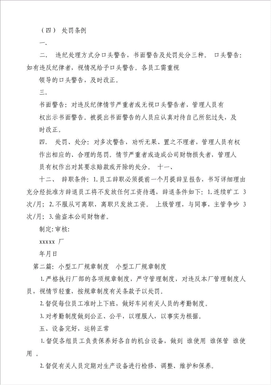 小型工厂规章制度-章程规章制度材料.doc_第3页