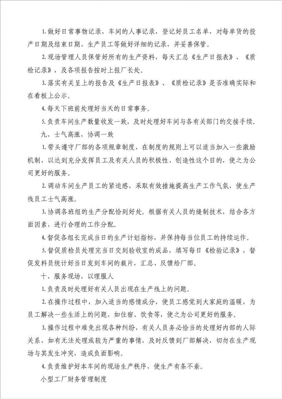 小型工厂规章制度-章程规章制度材料.doc_第5页