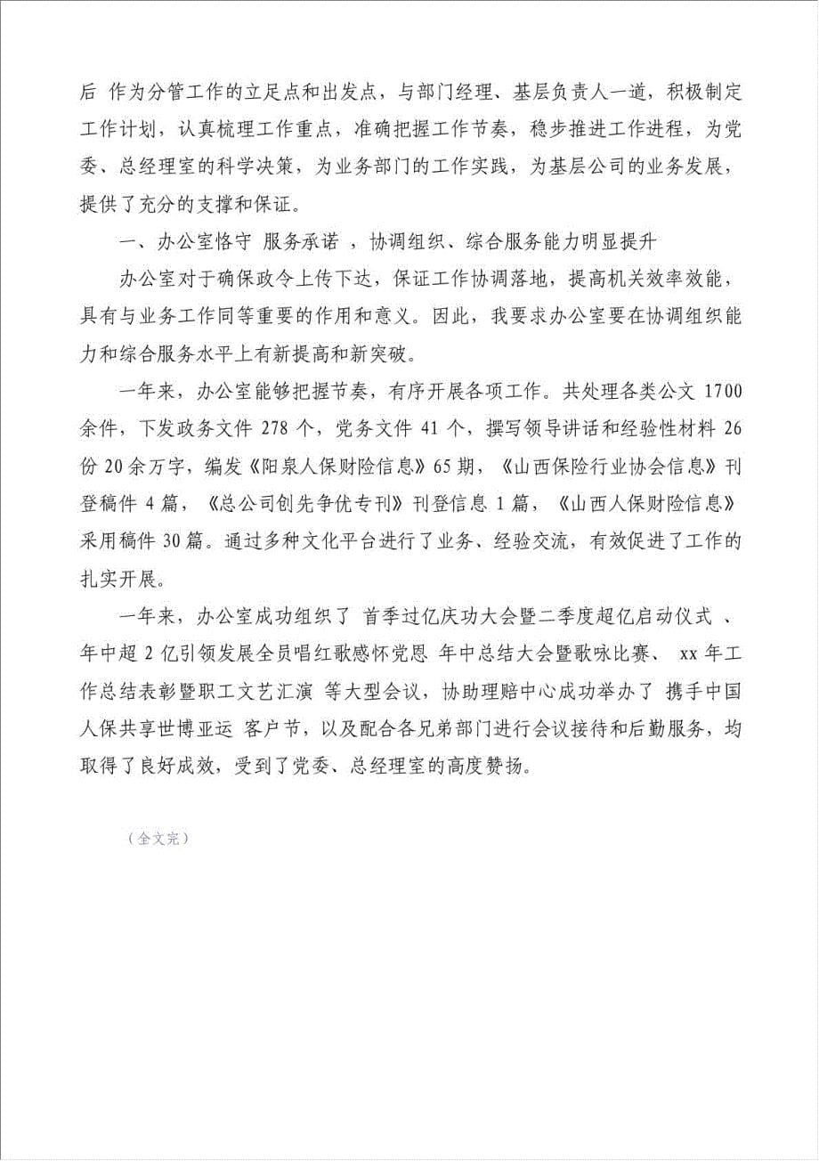 保险公司出单员个人工作总结（优秀范文）-个人工作总结材料.doc_第5页