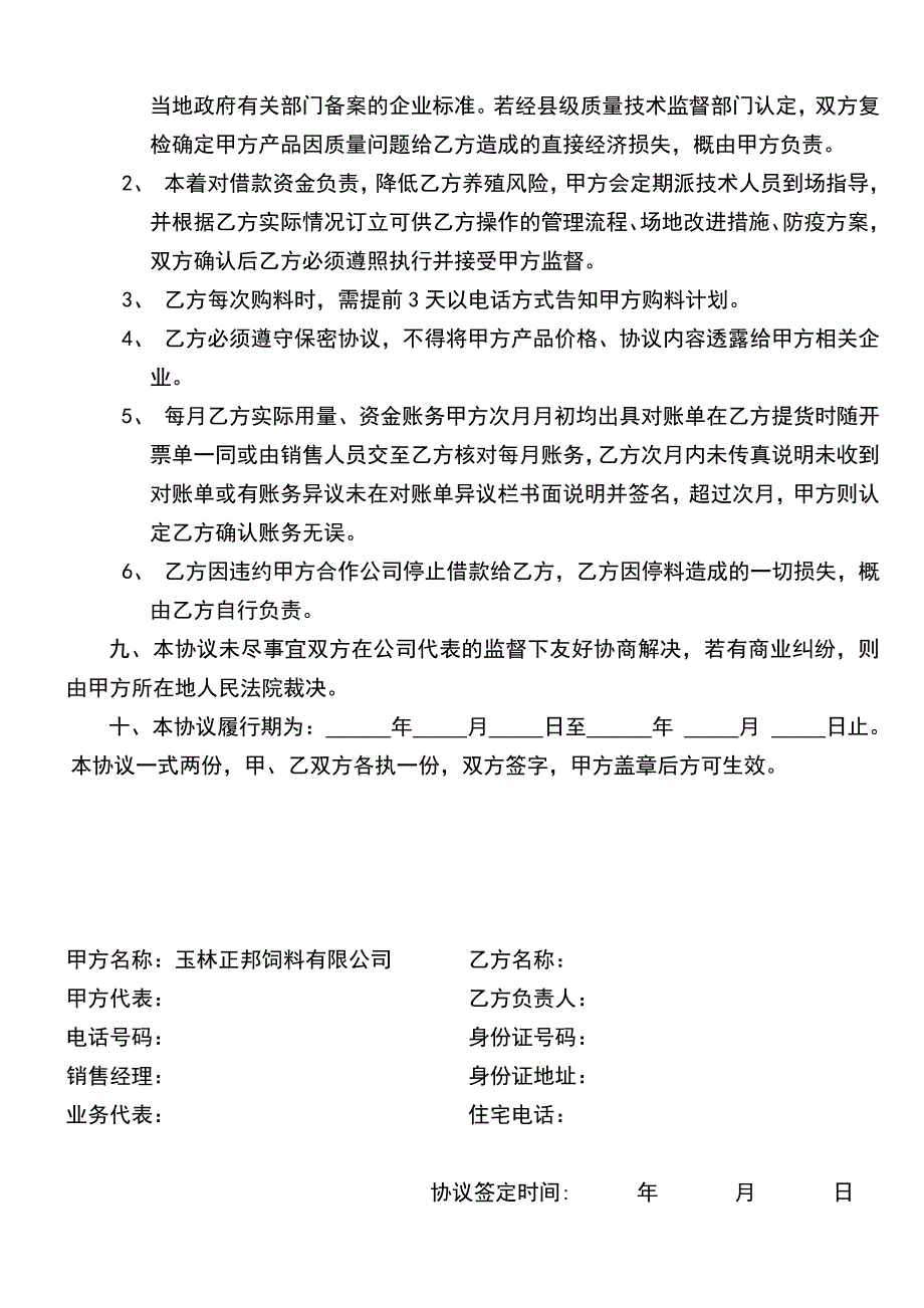 养殖场借款协议书_第2页