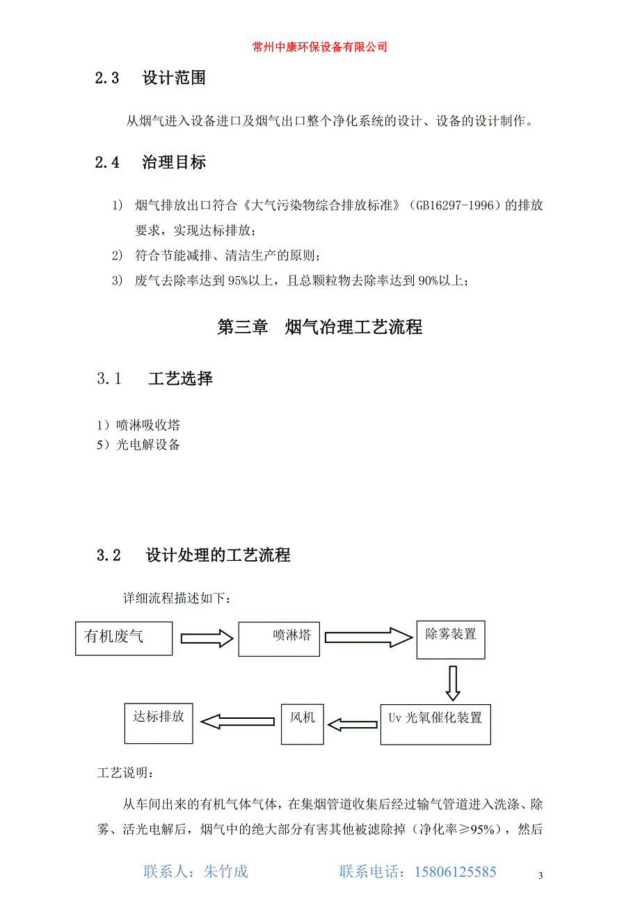 光氧催化技术方案书_第4页