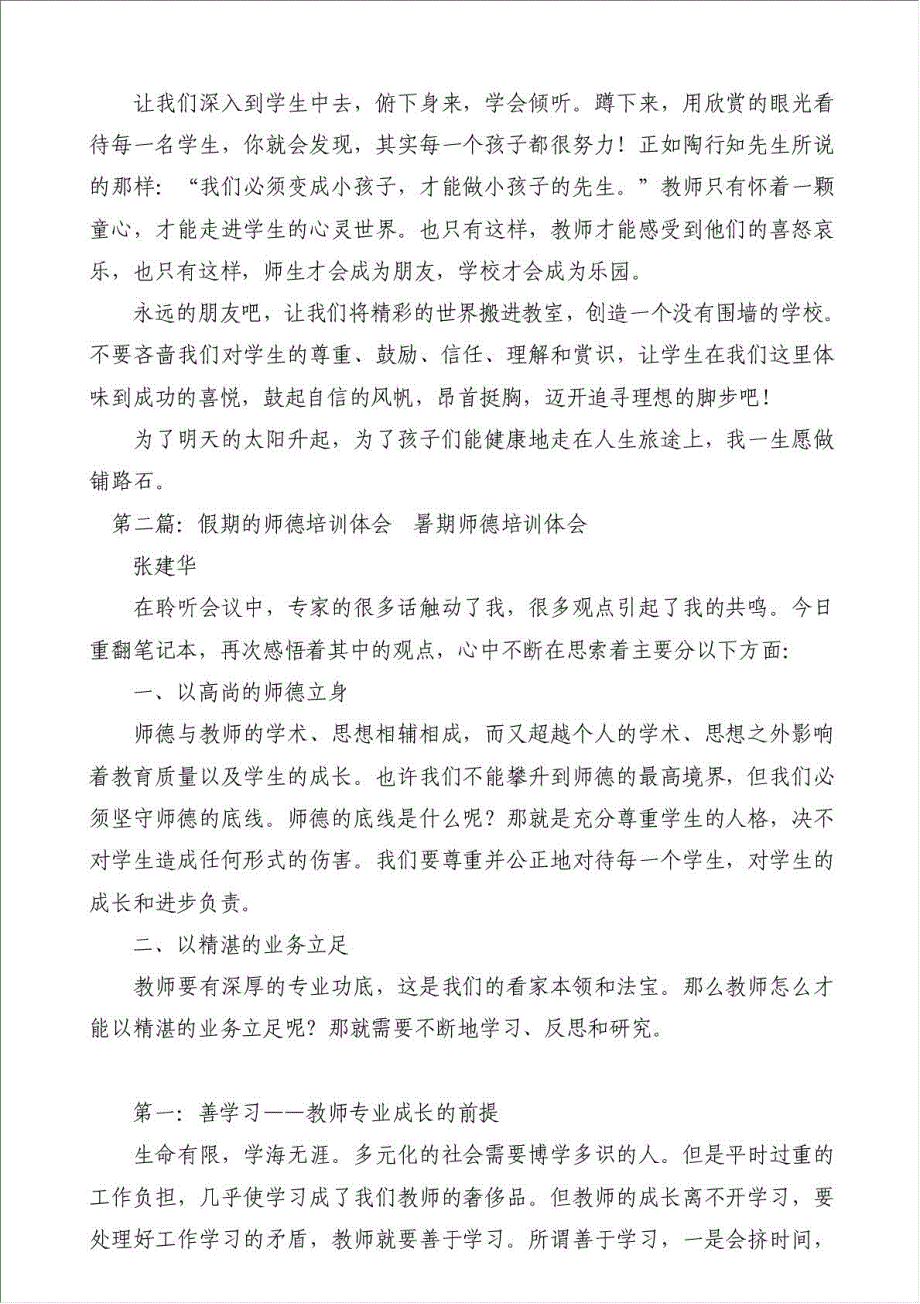 假期师德培训心得-教学心得体会材料.doc_第2页