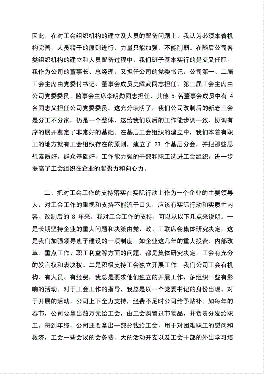 企业组织规范化工作会领导讲话材料.doc_第2页