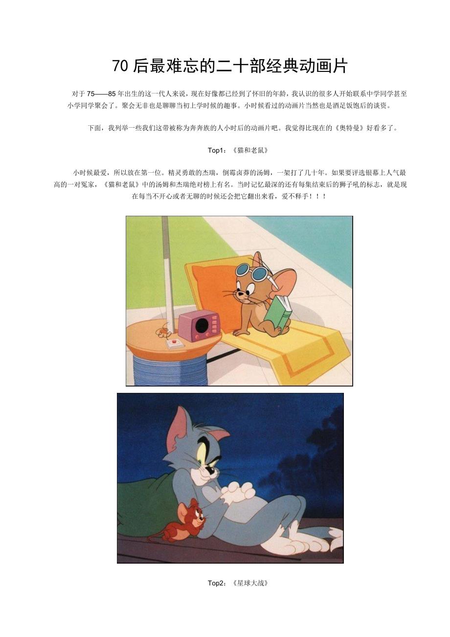 70后最难忘的二十部经典动画片_第1页