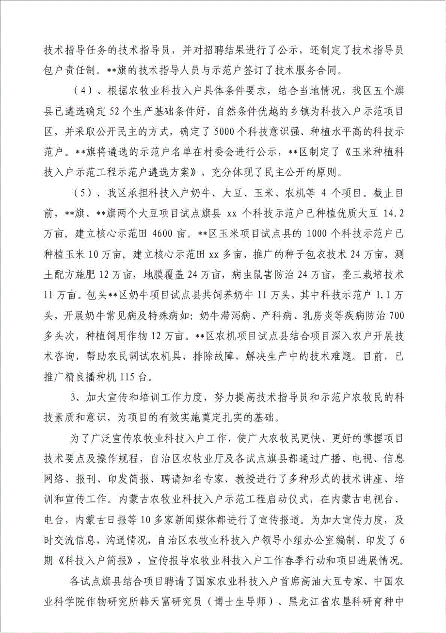 上半年科教工作总结（优秀范文）-其他工作总结范文材料.doc_第3页