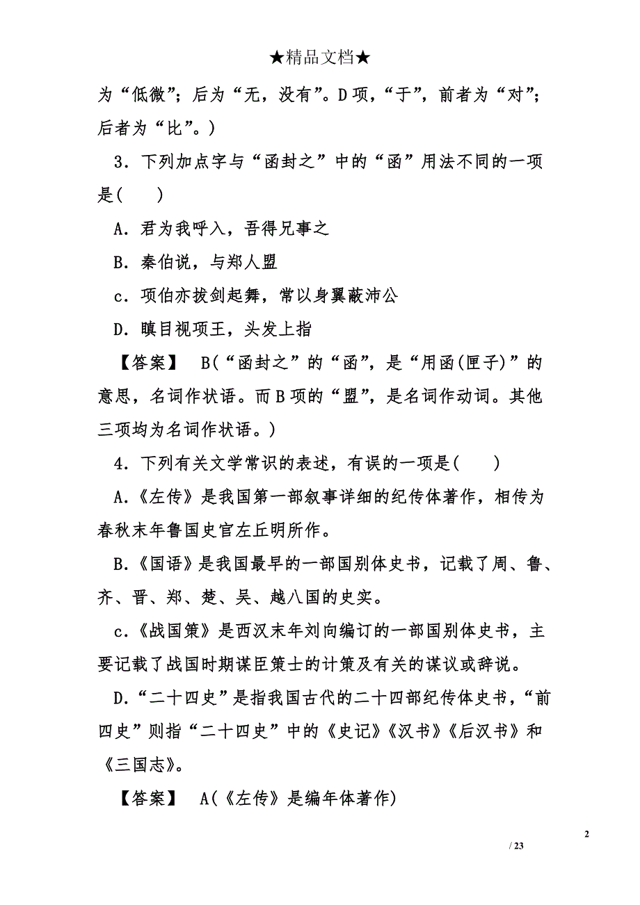 人教版高中语文必修1第二单元测试卷教师版b卷含解析_第2页