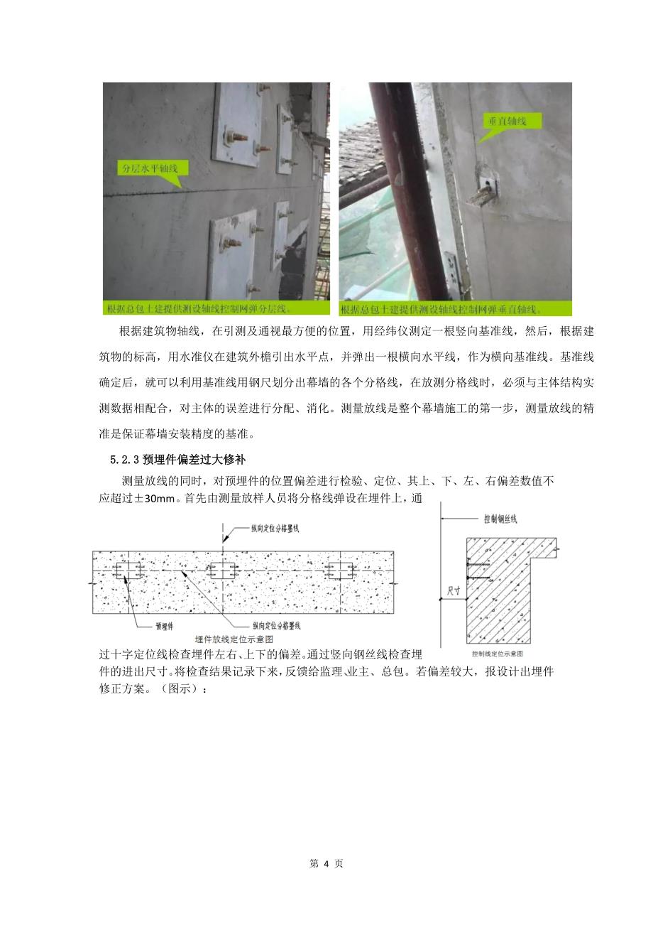 2、构件式半隐框玻璃幕墙的施工工法_第4页