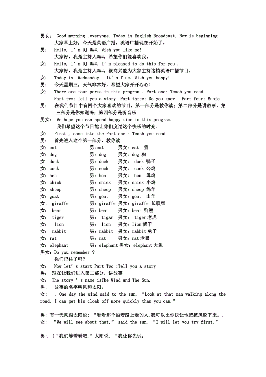 3文 小学英语广播稿_第1页