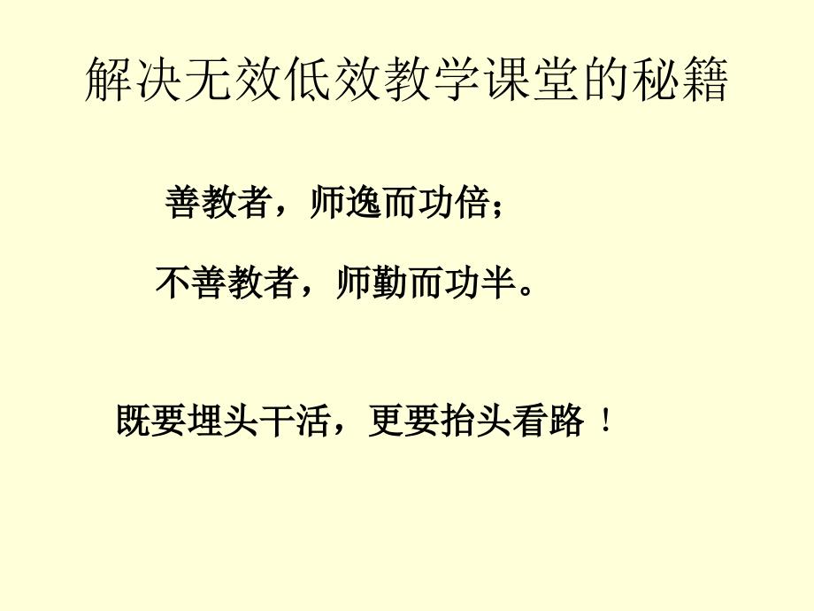 初中思想品德课有效性教学的理念及策略_第4页