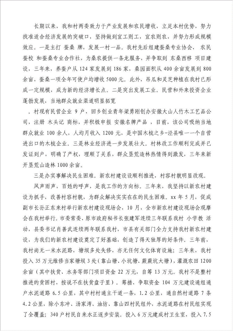 乡镇党政机关选派大学生驻村扶贫述职报告（优秀范文）-其他述职报告材料.doc_第3页