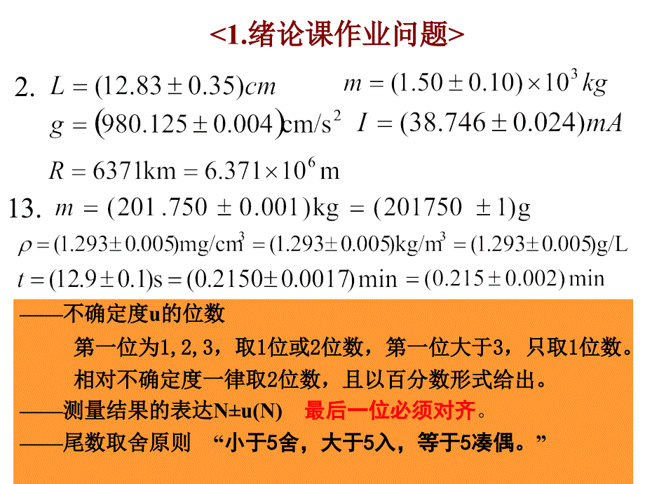 物理实验常用数据处理问题_第2页