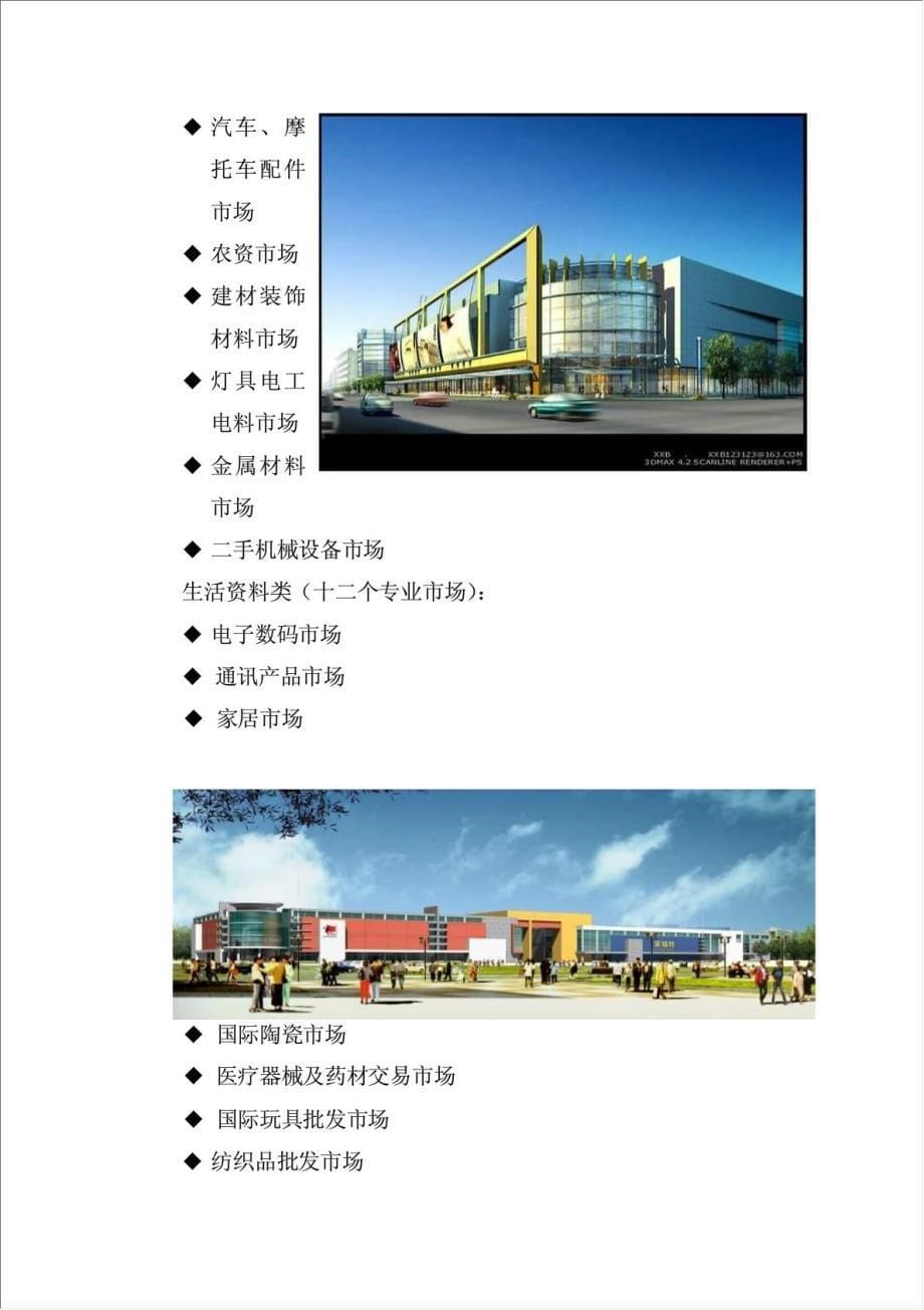 东北亚国际采购中心项目可行性建议书.doc_第5页