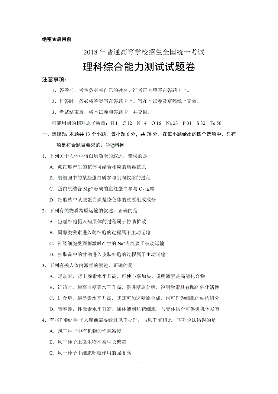 2018理综高考真题2卷_第1页