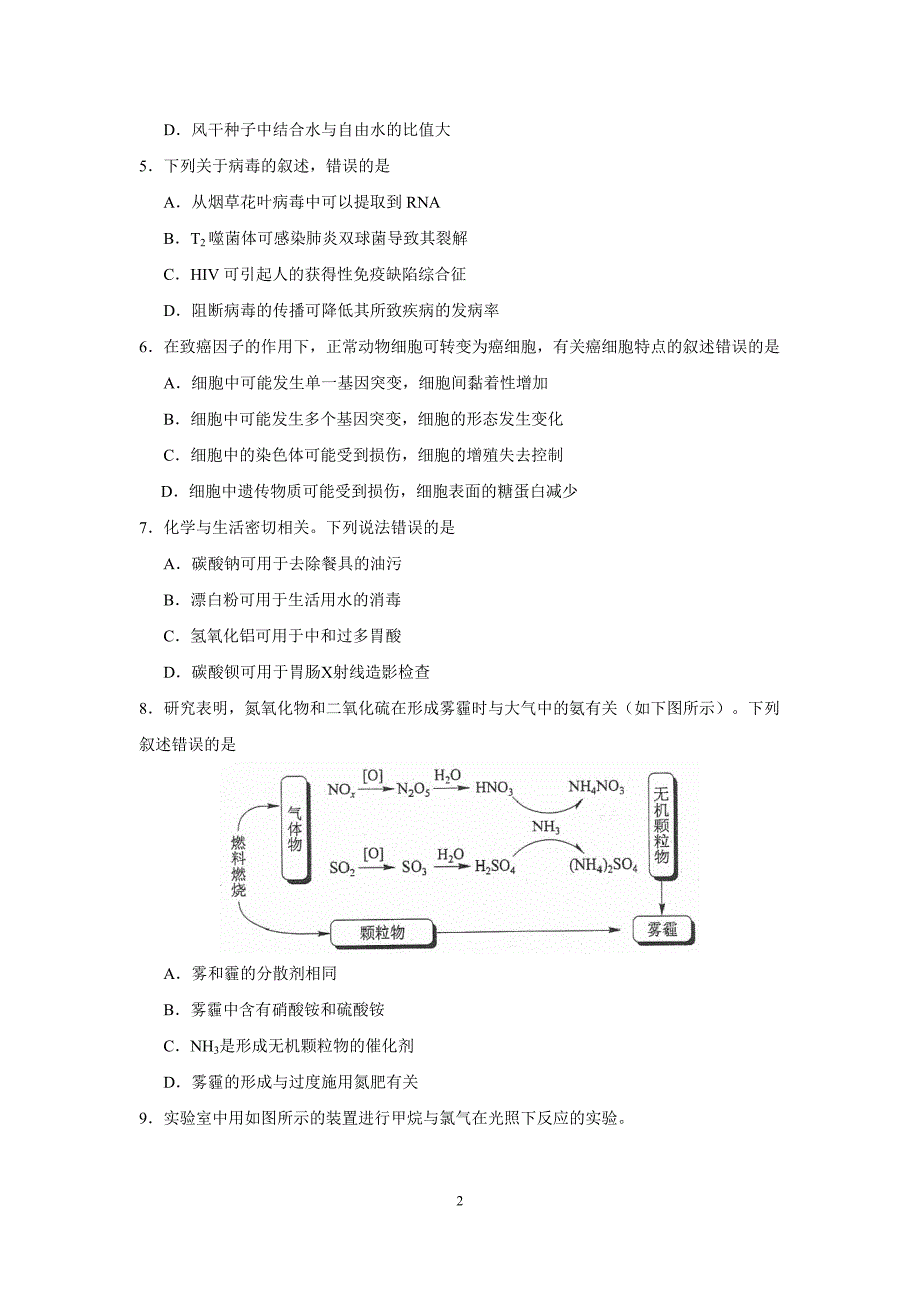 2018理综高考真题2卷_第2页