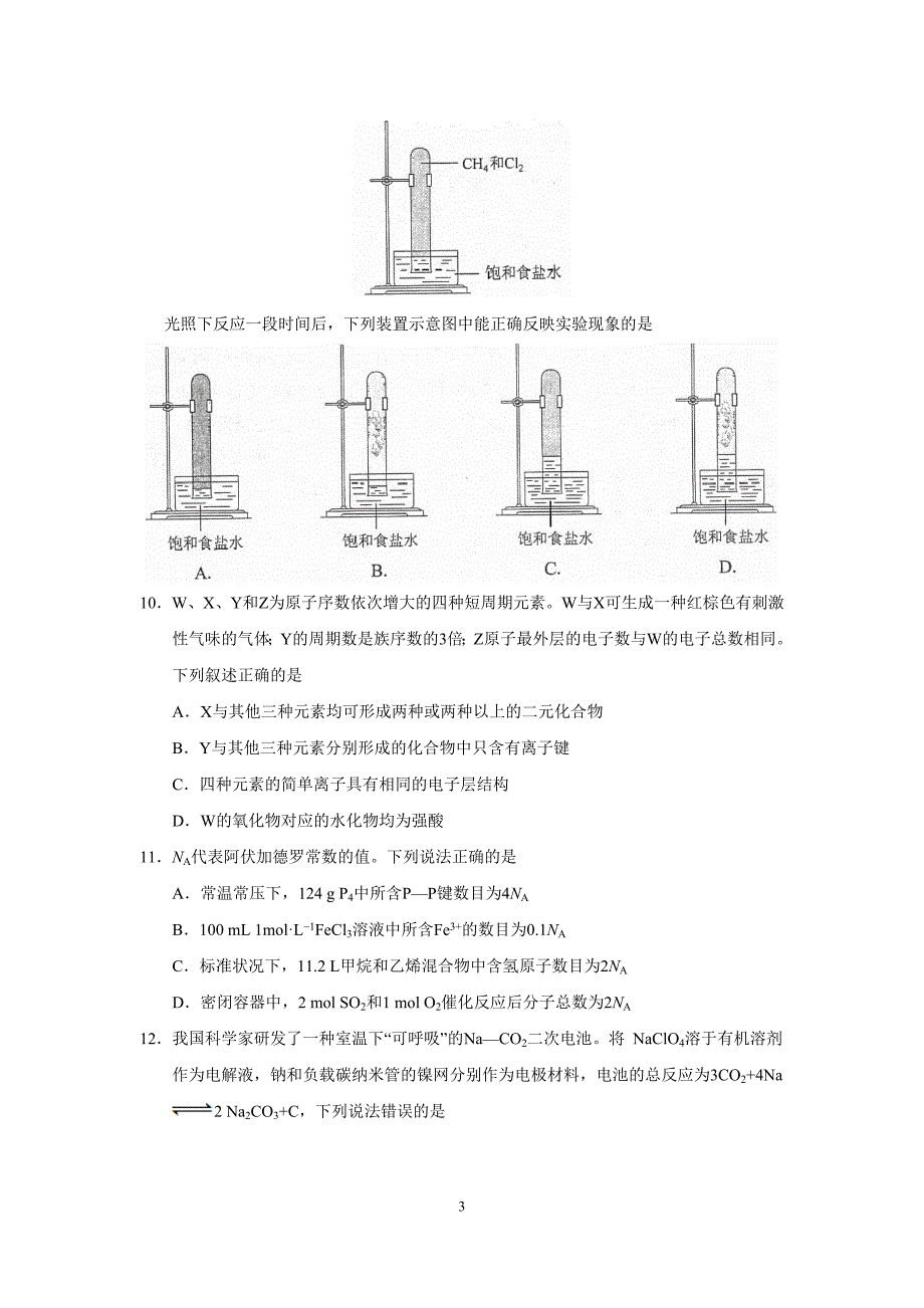 2018理综高考真题2卷_第3页