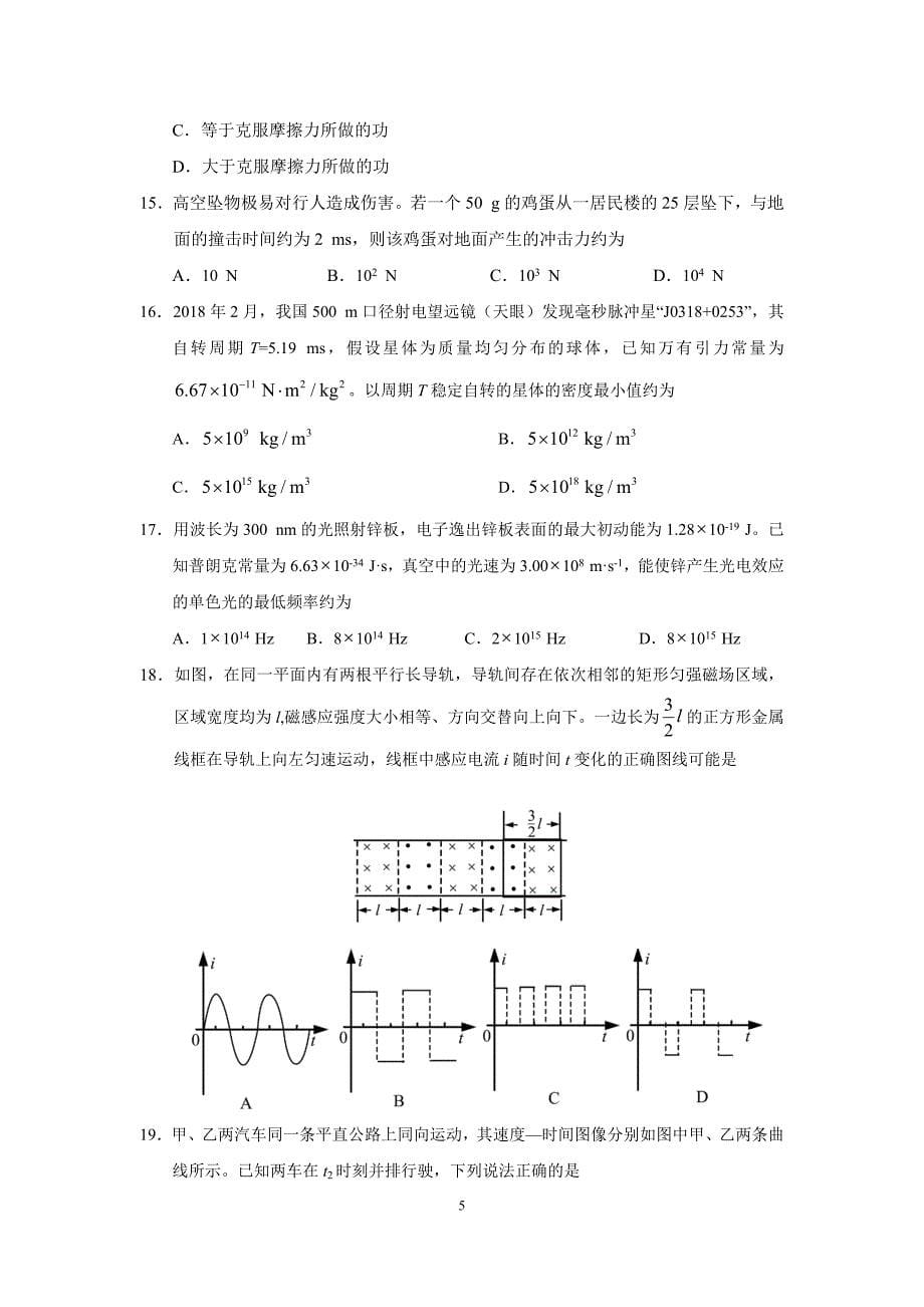 2018理综高考真题2卷_第5页