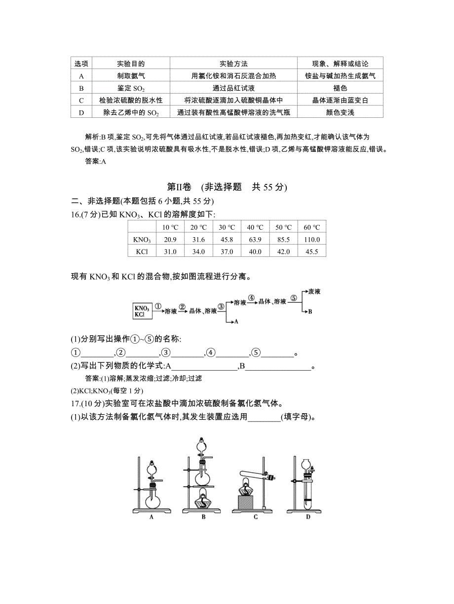 全国100所名校单元测试示范卷第一单元 化学实验基本方法_第5页