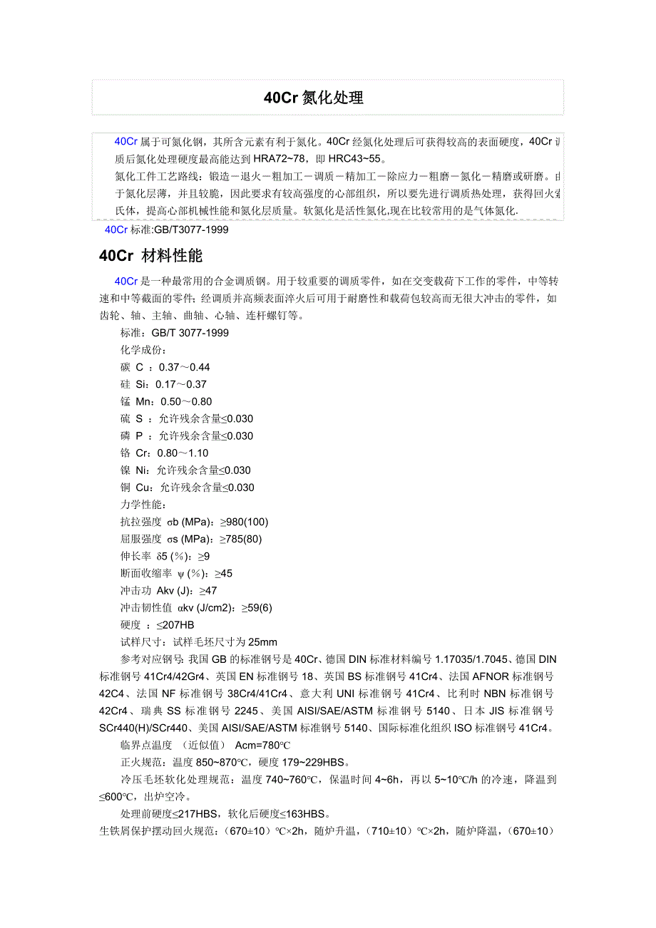 40cr性能参数_第1页