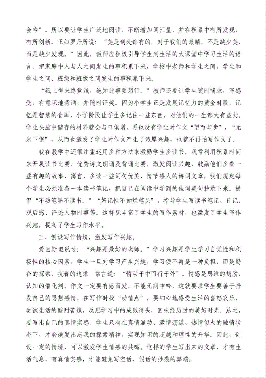 作文教学心得感悟-教学心得体会材料.doc_第2页