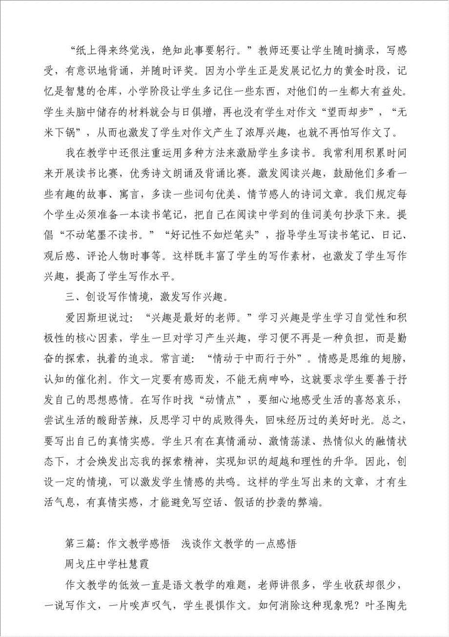 作文教学心得感悟-教学心得体会材料.doc_第5页