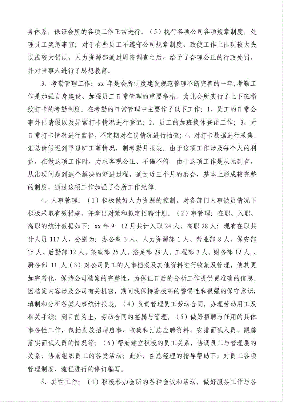 人力资源部主任年终工作总结-其他工作总结范文材料.doc_第3页