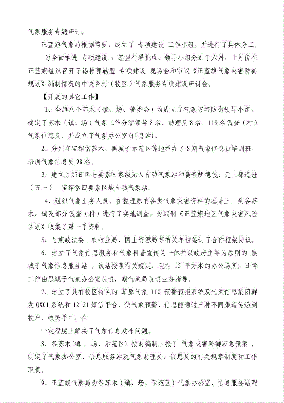 乡村（牧区）气象服务专项建设年终工作总结的报告-其他工作总结范文材料.doc_第2页