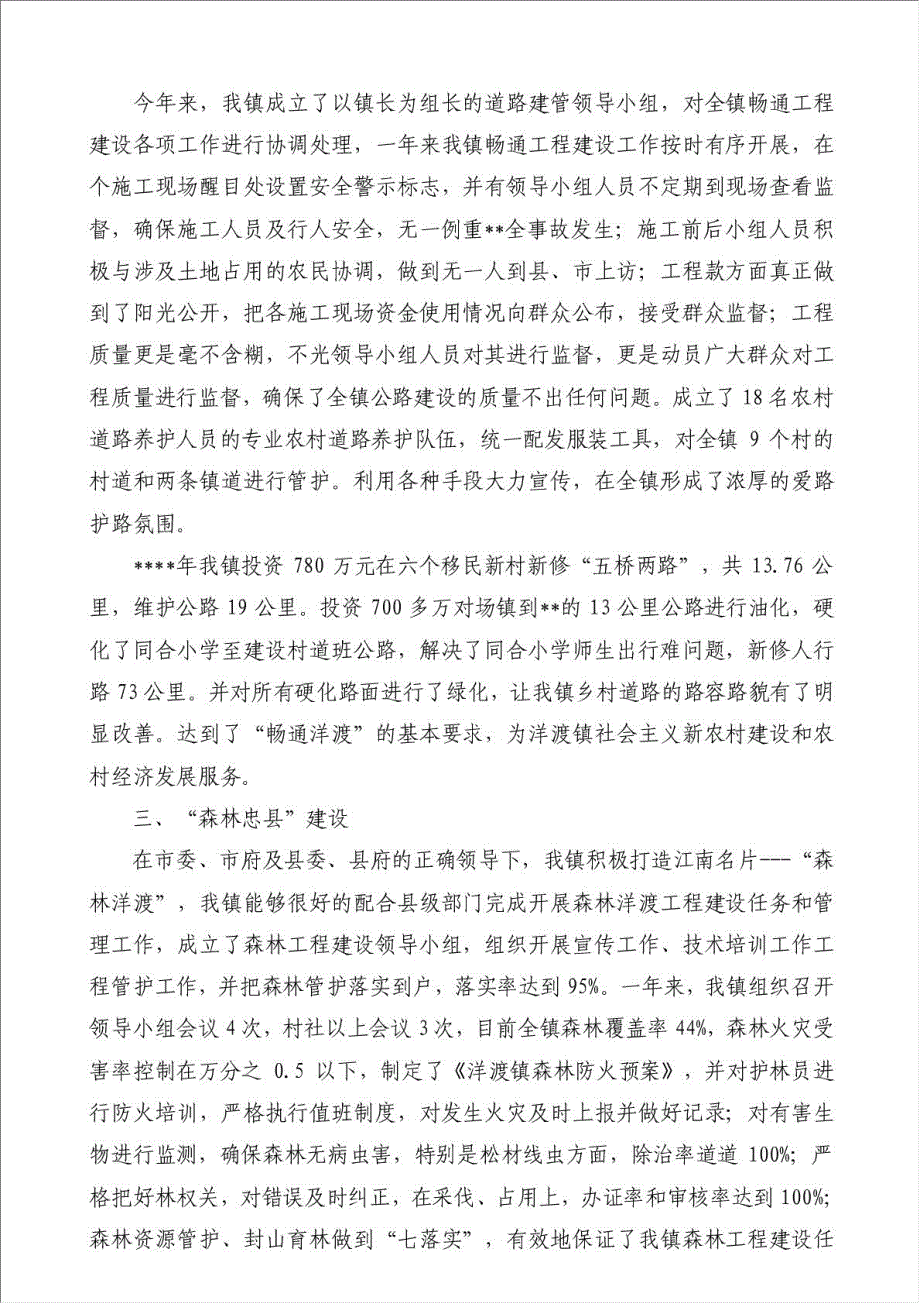 乡镇五个忠县建设工作总结-其他工作总结范文材料.doc_第2页