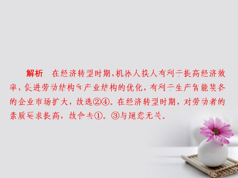 18年版高考政 治一轮总复习经济生活第4单元发展社会 主义市抄济第九课走进社会 主义市抄济限时规范特训课件_第3页