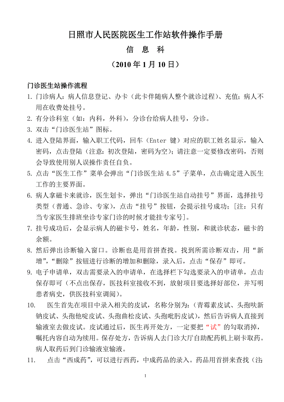 卫宁 -住院医生站医嘱录入操作手册_第1页