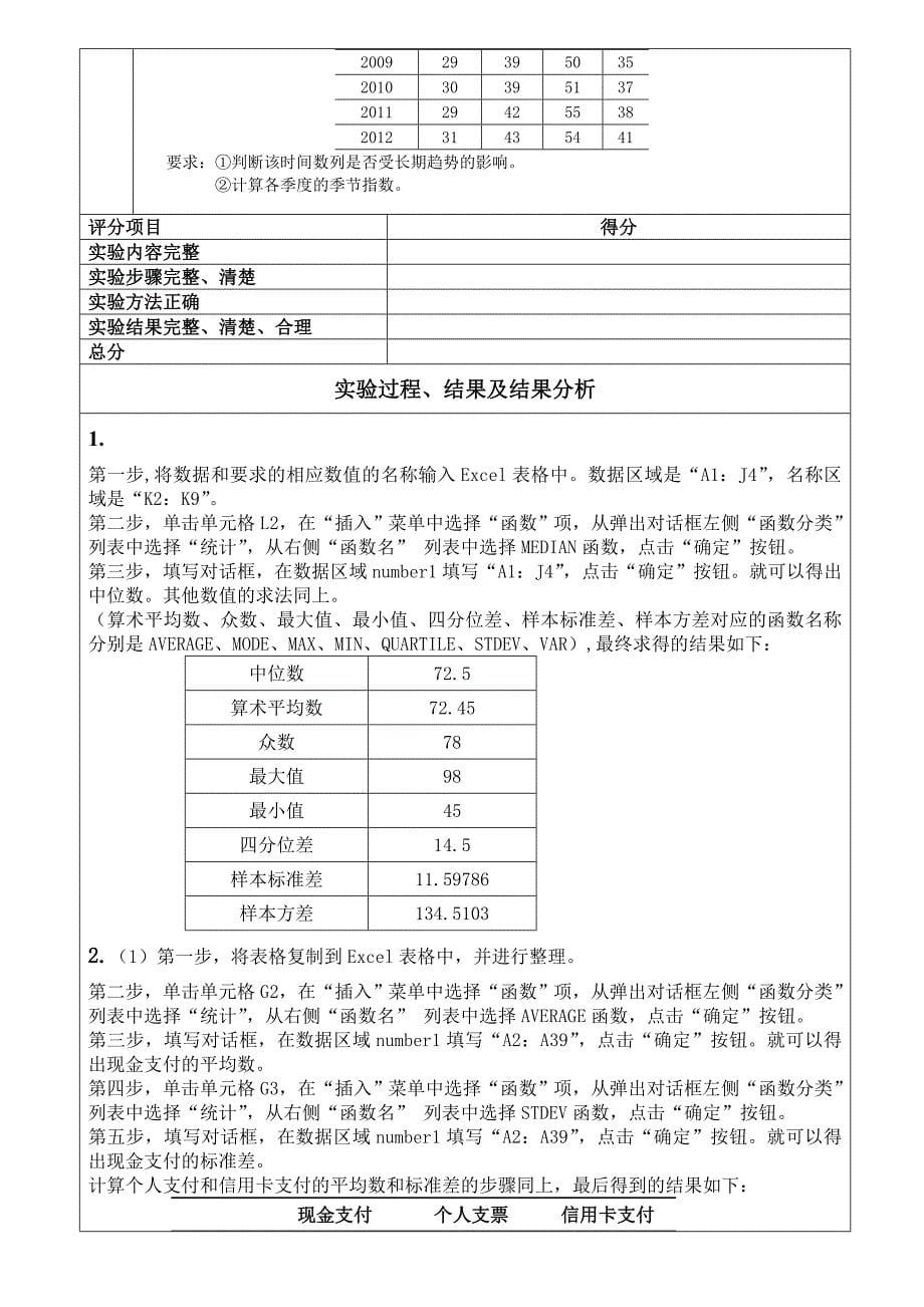 统计学实验报告(实验三、四)_第5页