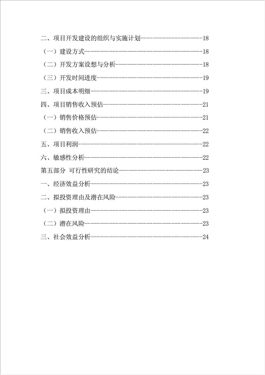 中森国际名城房地产项目可行性建议书.doc_第2页