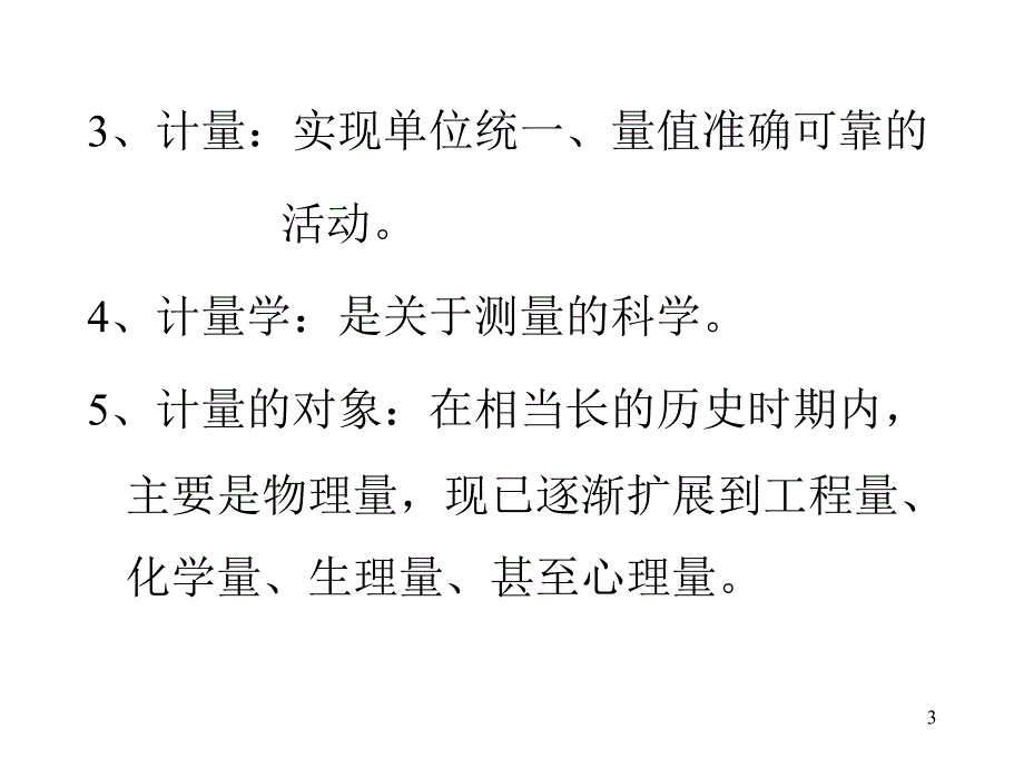 质量技术专业人员职业资格考试_制度规范_工作范文_应用文书_第3页