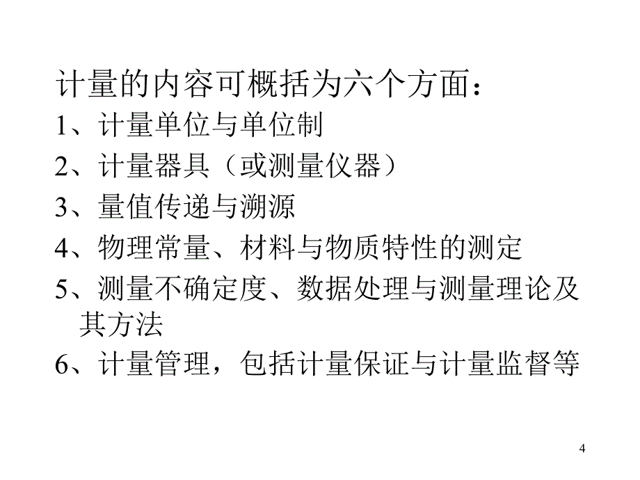 质量技术专业人员职业资格考试_制度规范_工作范文_应用文书_第4页