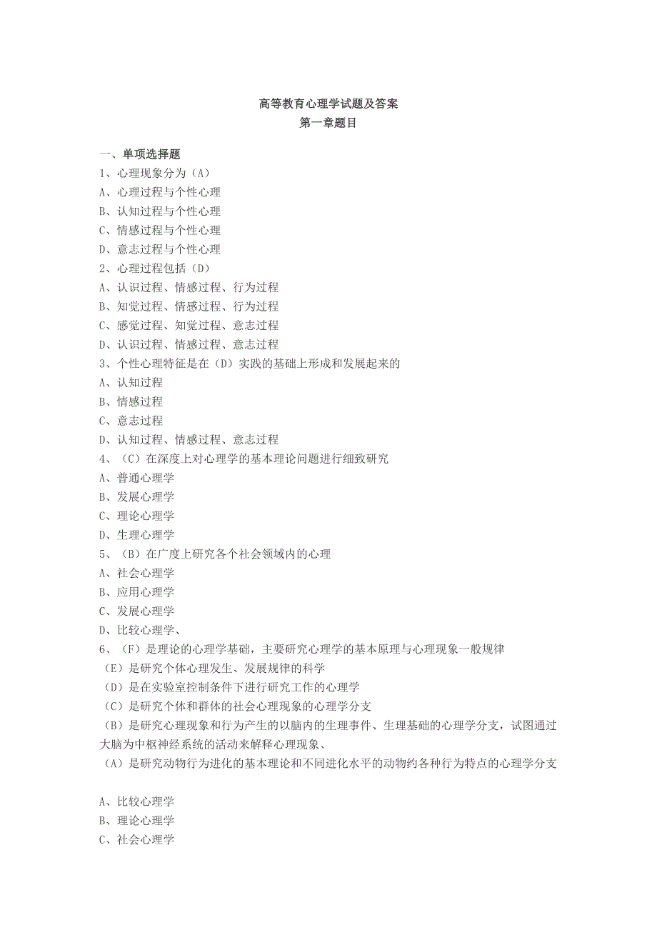 云南省高等教育心理学试题及答案_第1页