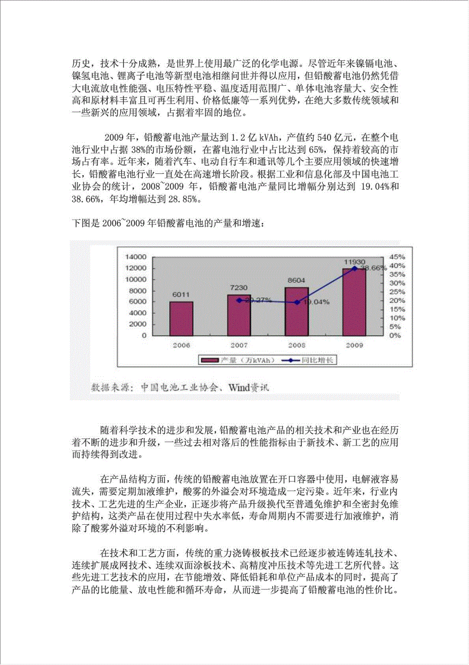 储能和动力电源产业基地项目可行性建议书.doc_第3页