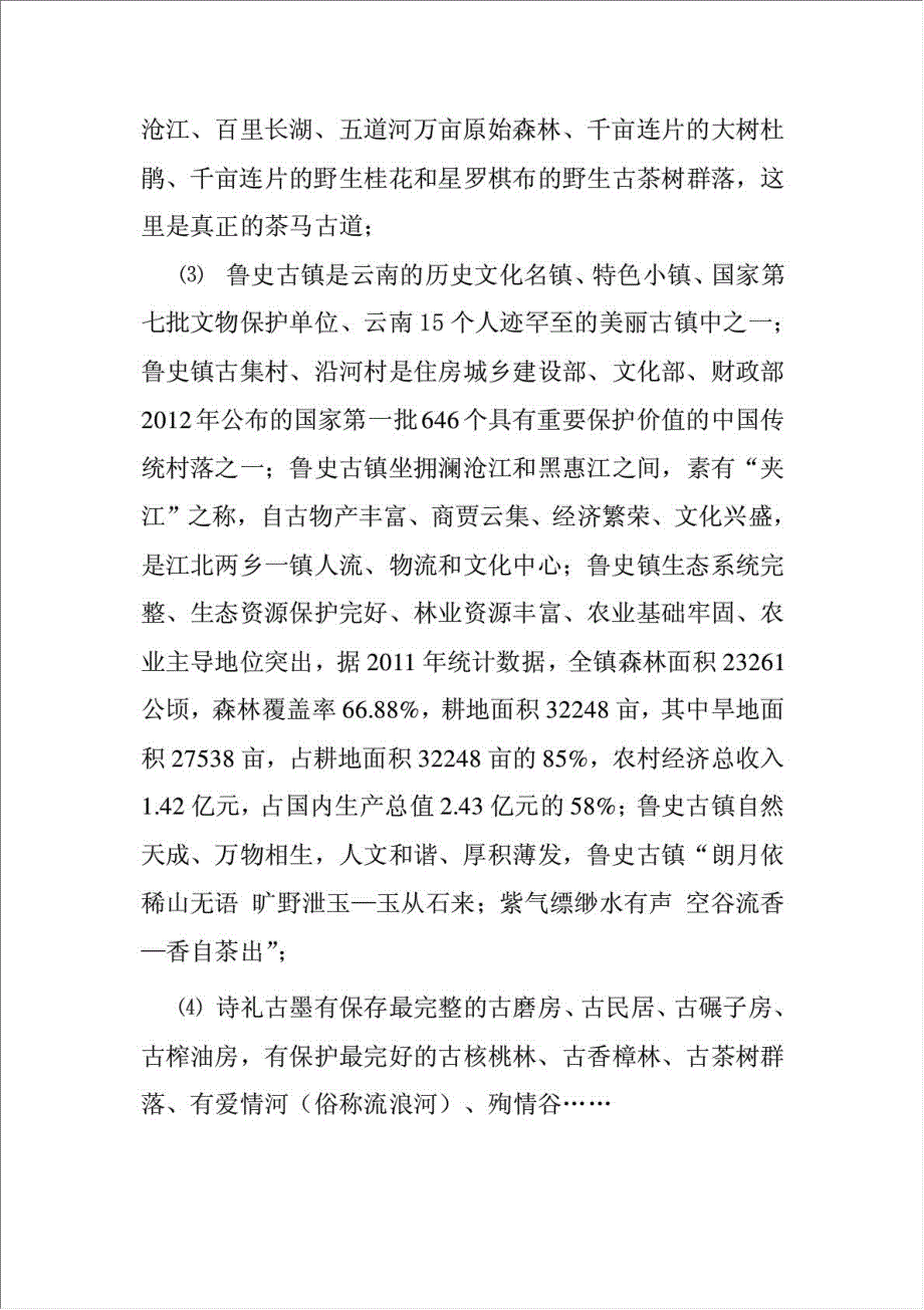 凤庆两江生态农业园项目可行性建议书.doc_第2页