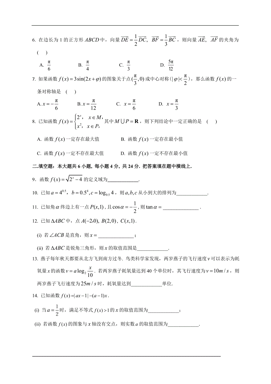 北京市海淀区2016-2017学年高一上学期期末考试数学试题(word版)_第2页