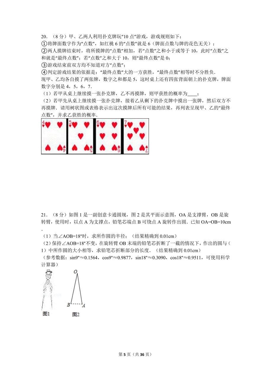 2016年江西省中考数学试卷(含非常详细答案)_第5页