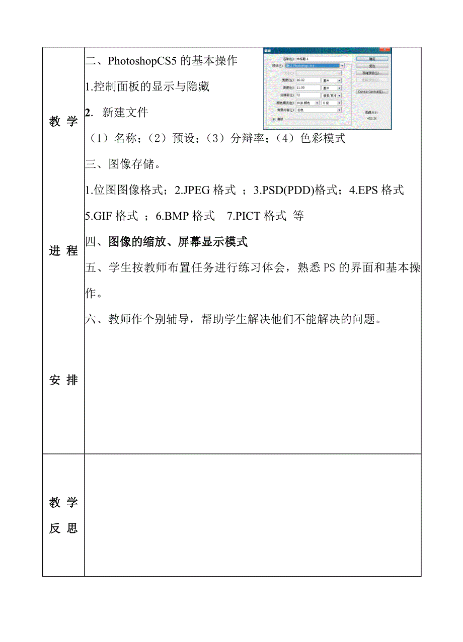 photoshop cs5教案_第2页