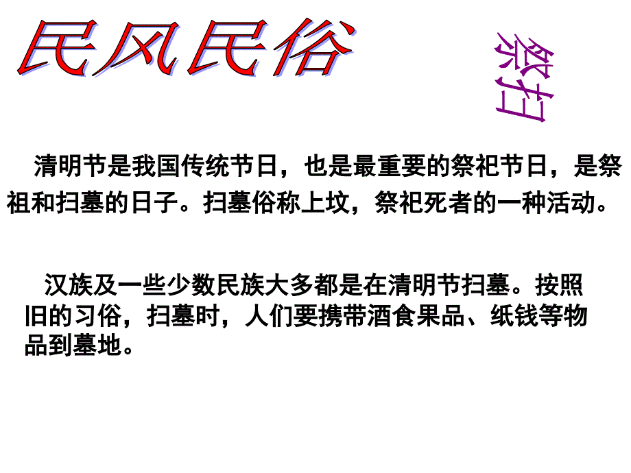 清明节及假期安全教育主题班会_第2页