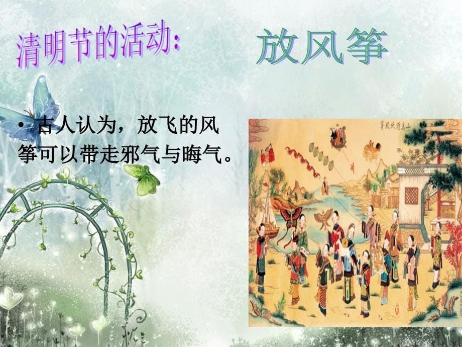 清明节及假期安全教育主题班会_第5页